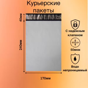 Курьерские пакеты 170х240+40 (50 мкм)